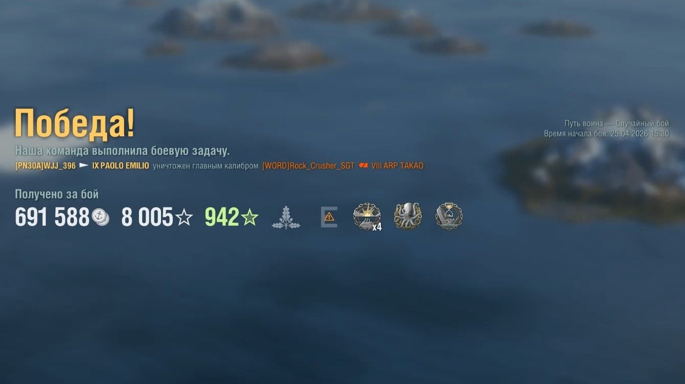 Эсминец Paolo Emilio: +179к урона 5 фрагов - Мир кораблей (World of Warships)