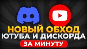 Как скачать запрет на дискорд,ютуб а также роблокс?
