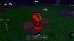 Играю с другом 99 ночей в лесу roblox
