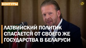 Беларусь свободнее Европы. Латвийский политик о том, как Рига мстит за «словоду слова»