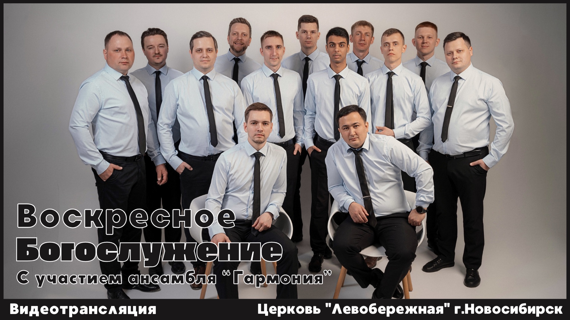 Воскресное Богослужение || 26 апреля 2026г.