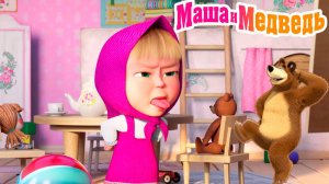 Маша и Медведь Мультфильм | Маша и Медведь Мультик | Маша и медведь смотреть онлайн