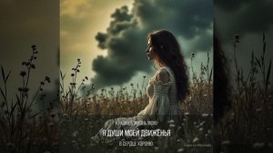 Вдохновение Т.Гримблит