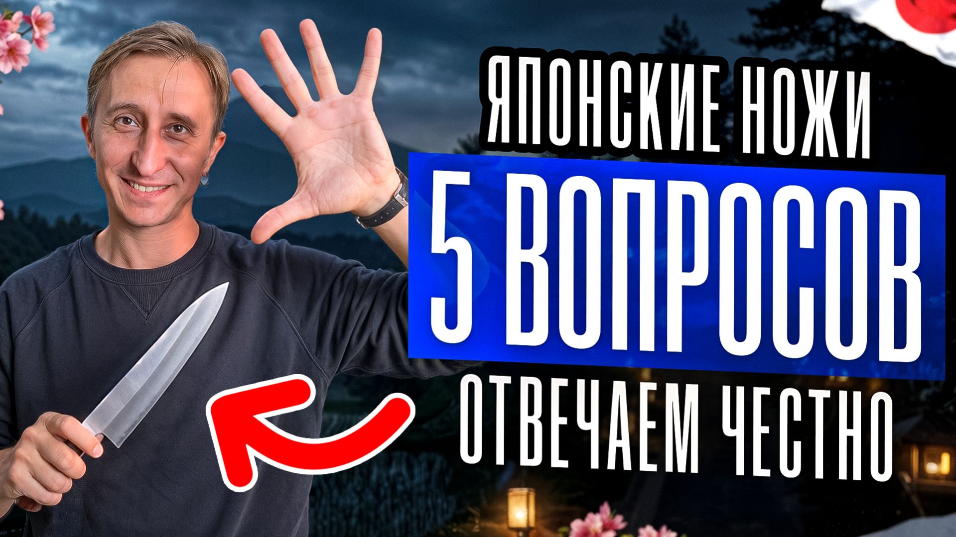 Японские ножи: ответы на 5 главных вопросов (хрупкость, ржавчина, левши, мусат)