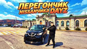 Встретил автовоз с NISSAN DAYZ. Перегоняю его хозяйке