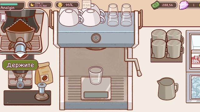 Прохождение Хороший кофе.Отличный кофе #11 Обычный день