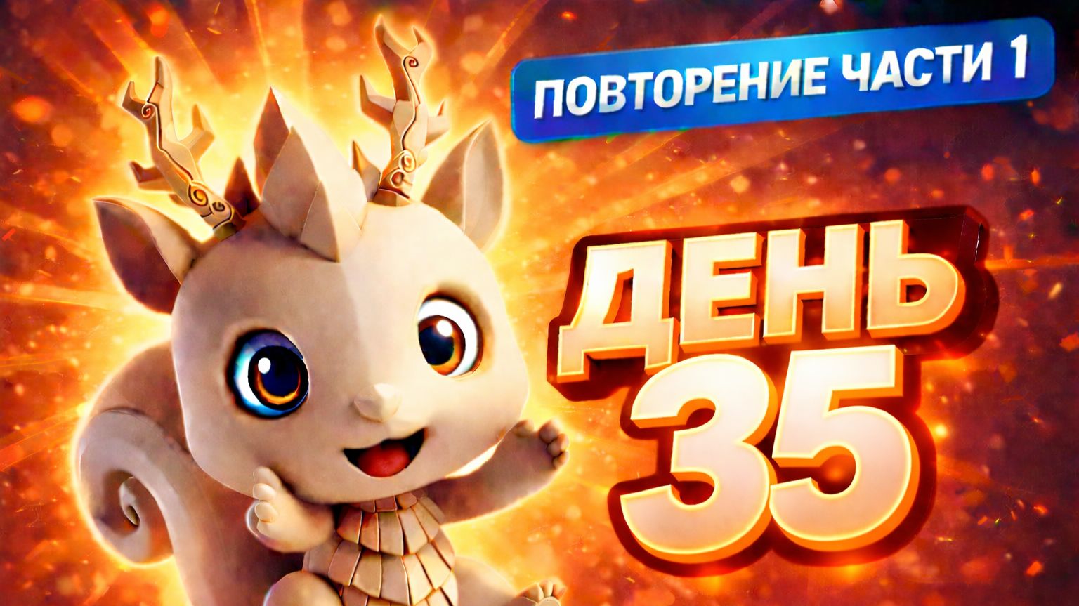 Производные. Задание №12. Повторяем первую часть ЕГЭ за 5 минут в день. Занятие №35