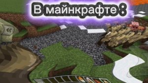Minecraft + Снежики = 1 отличие