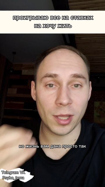 Проигрываю на ставках не хочу жить #вопрос #психология #зависимость #лудомания #депрессия