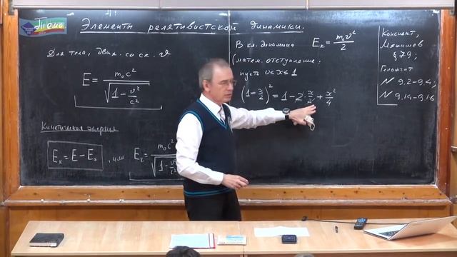 Элементы релятивистской динамики