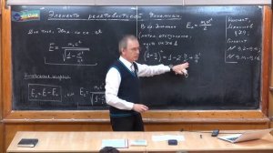 Элементы релятивистской динамики