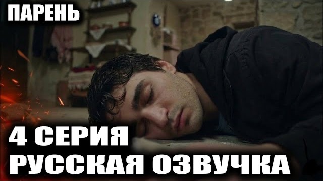 ДИЛА ЗАСТАЛА ИХ ВМЕСТЕ! 😱 ЛОВУШКА НА ЯХТЕ И ПЕРВЫЙ ПОЦЕЛУЙ: РАЗБОР 3 СЕРИИ СЕРИАЛА «ПАРЕНЬ»