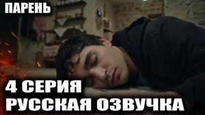 ДИЛА ЗАСТАЛА ИХ ВМЕСТЕ! 😱 ЛОВУШКА НА ЯХТЕ И ПЕРВЫЙ ПОЦЕЛУЙ: РАЗБОР 3 СЕРИИ СЕРИАЛА «ПАРЕНЬ»