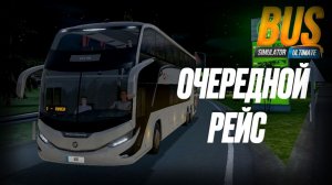 🎫 Очередной рейс в Bus Simulator Ultimate