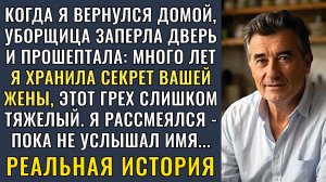 Когда я вернулся домой, уборщица прошептала... | Истории из жизни | Аудио рассказы|Жизненные истории