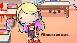 #Школьная жиза