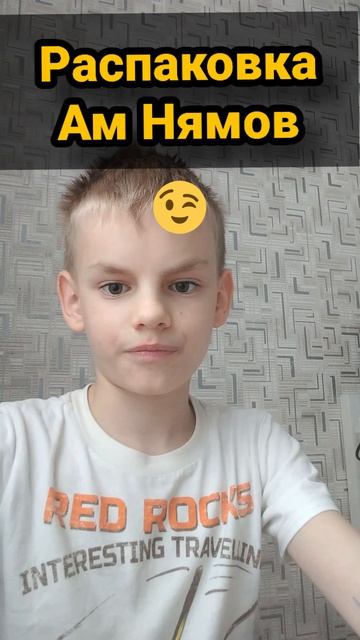 Распаковка Ам Нямов! #1