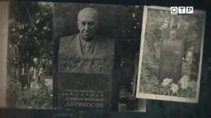 Абрикосов: Человек, который «победил смерть» дважды