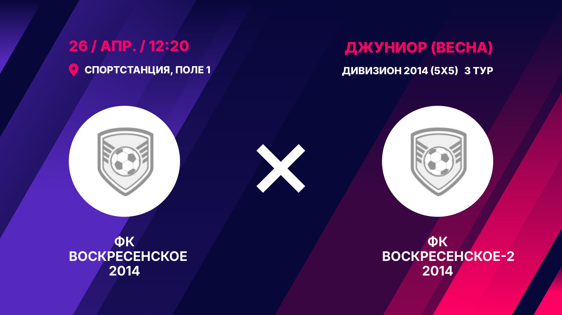 ФК Воскресенское 2014 - ФК Воскресенское-2 2014