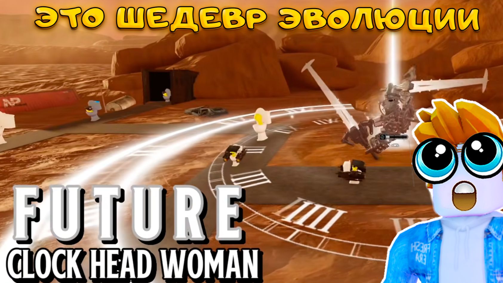 УСПЕЙ СДЕЛАТЬ ЭВОЛЮЦИЮ CLOCK HEAD WOMEN В TITAN TOWER DEFENSE ИЛИ СОВЕРШИШЬ ОШИБКУ