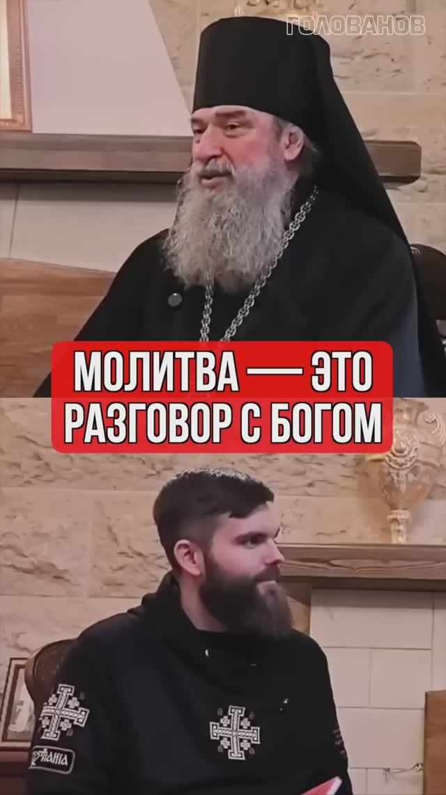 Молитва — это разговор с Богом