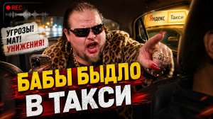 ТОП-5 САМЫХ НЕАДЕКВАТНЫХ БАБ В ЯНДЕКС ТАКСИ: Угрозы, Мат и Унижения Водителей | Реальные Записи