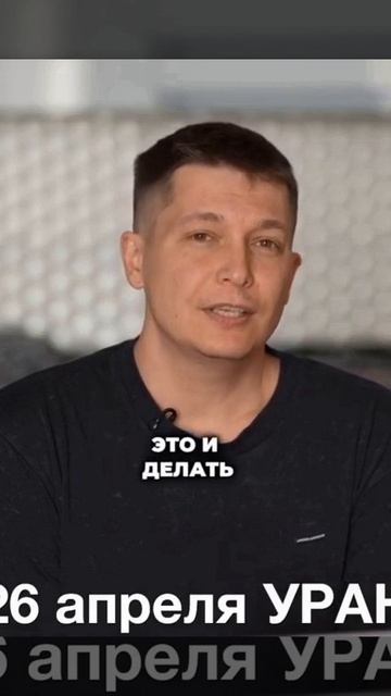 26 апреля Уран в Близнецах