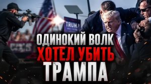 Покушение на Дональд Трамп стрельба в США — что известно прямо сейчас!