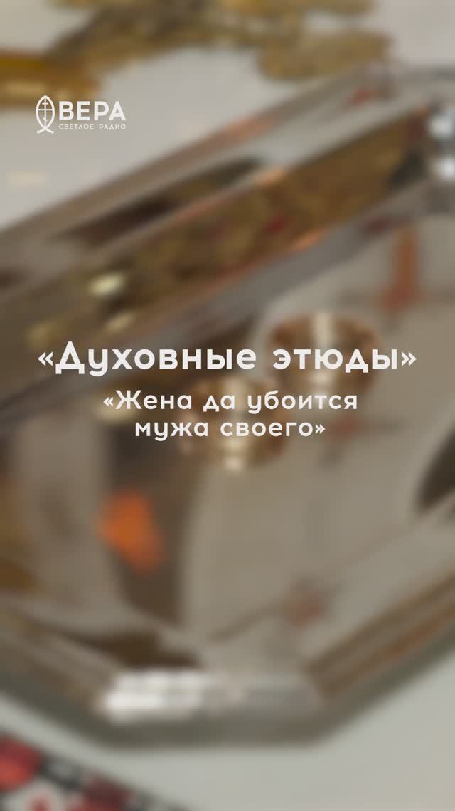 Духовные этюды, 23 апреля 2026