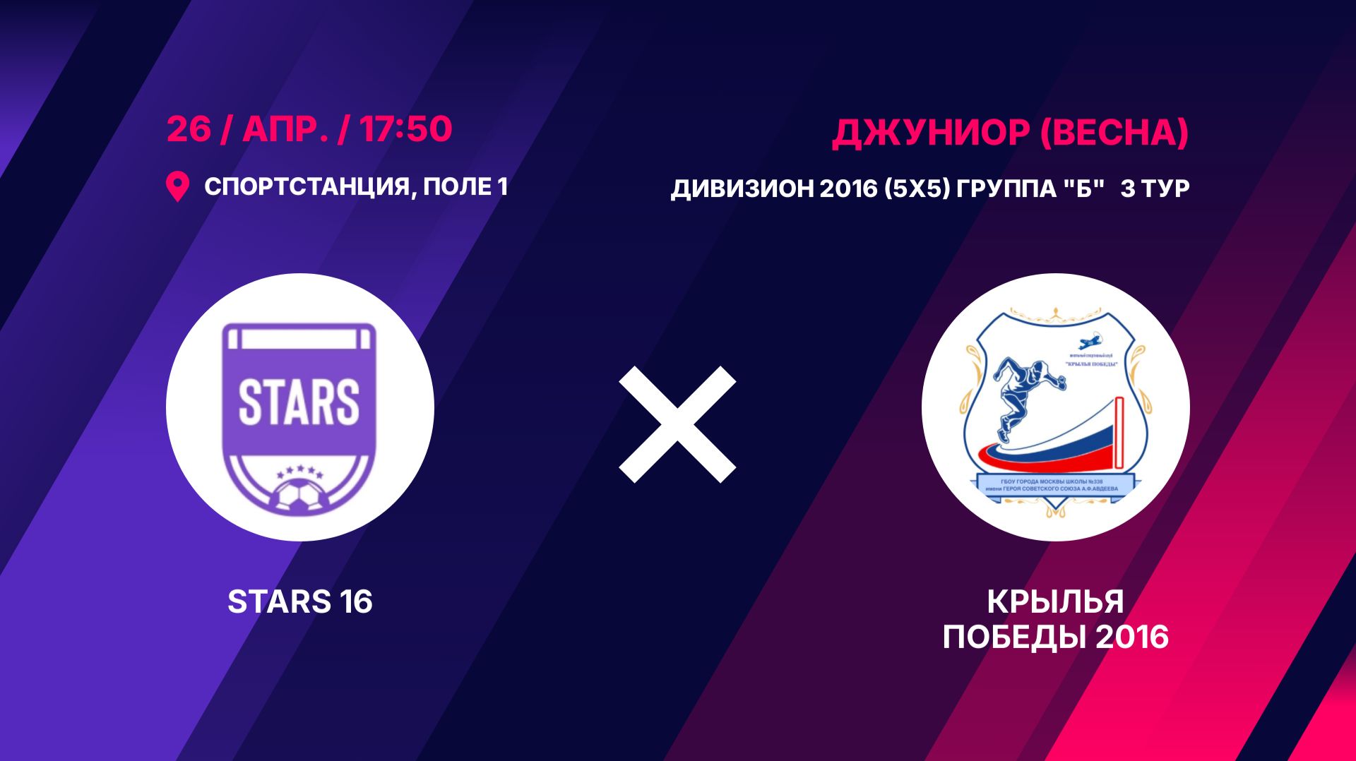 STARS 16 - Крылья Победы 2016