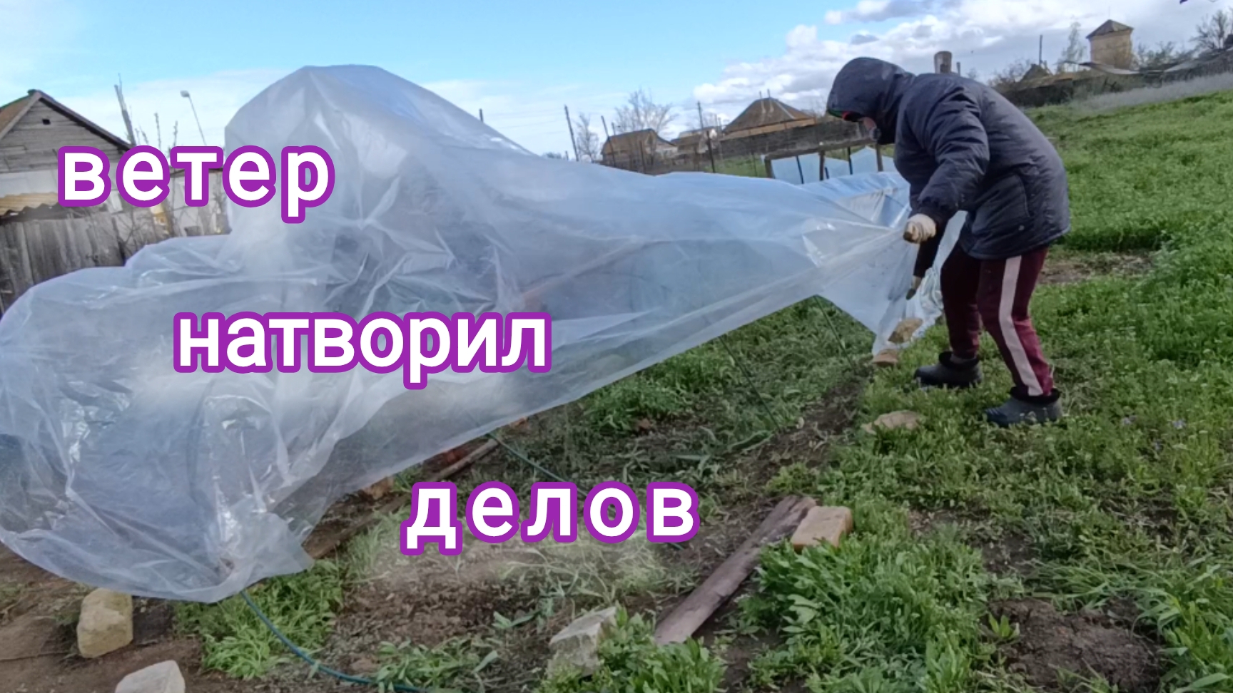 Соседу выбил два окна. У меня сломал парник и свалил уличный туалет. Готовлю детали для стола.