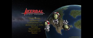 Огурцы - Kerbal Space Program