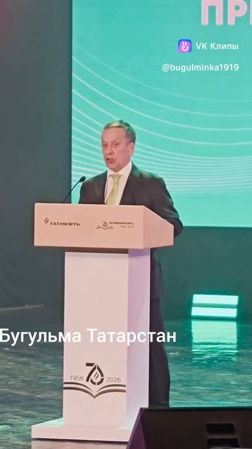 В Бугульме прошло торжественное мероприятие, посвящённое 70-летию института нефти ПАО «Татнефть»