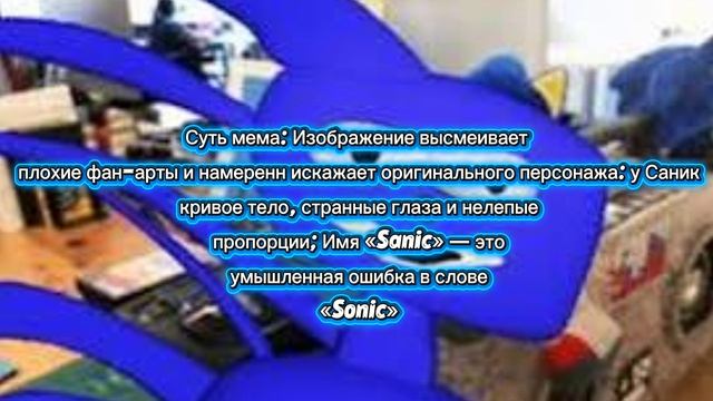 история как появился саник