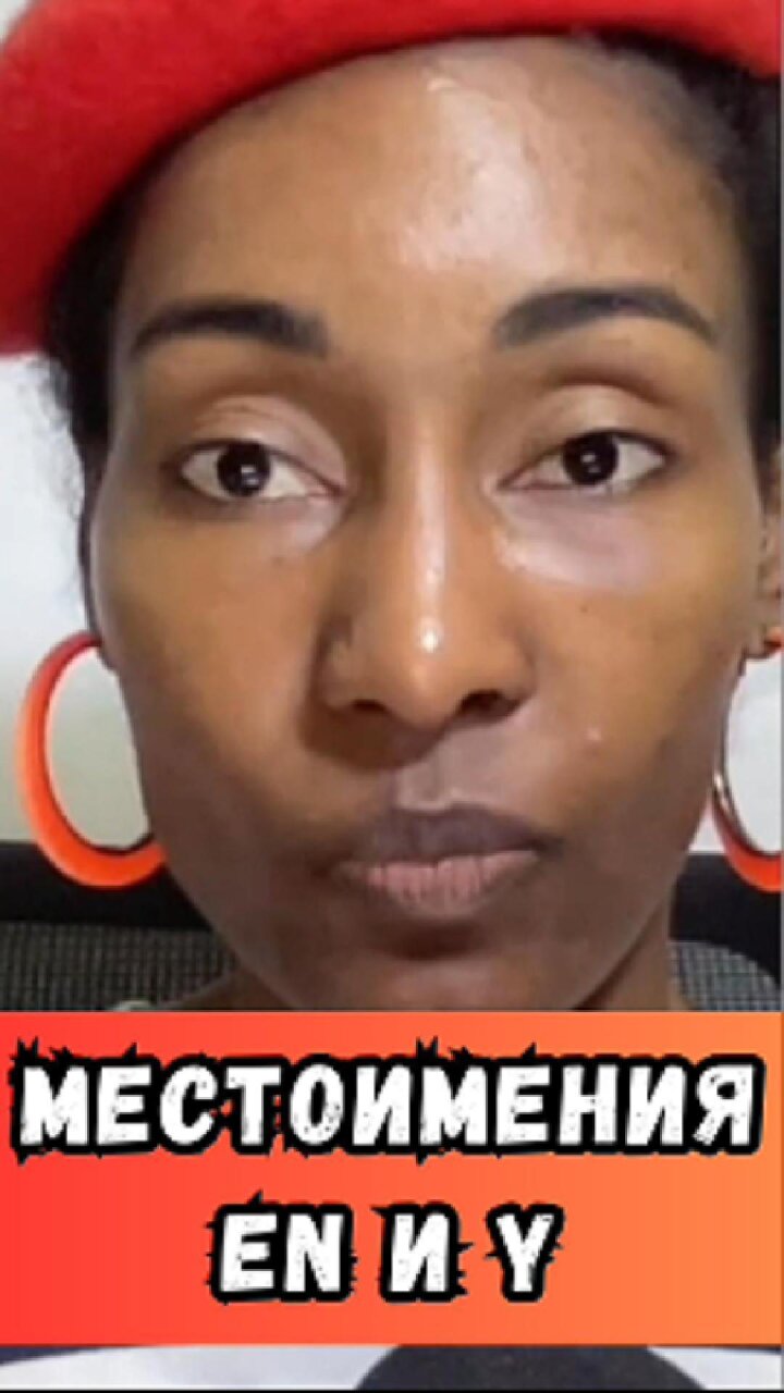 Французские местоимения «EN и Y»