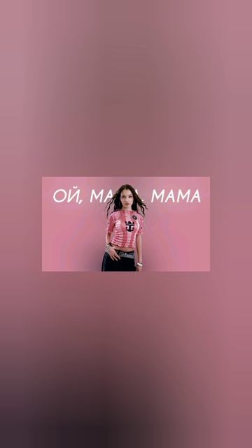 Viki Show - Ой, мама, мама (Cover Version)