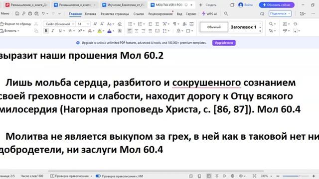 Тема: Молитва веры и победа (Арсен Давтян)