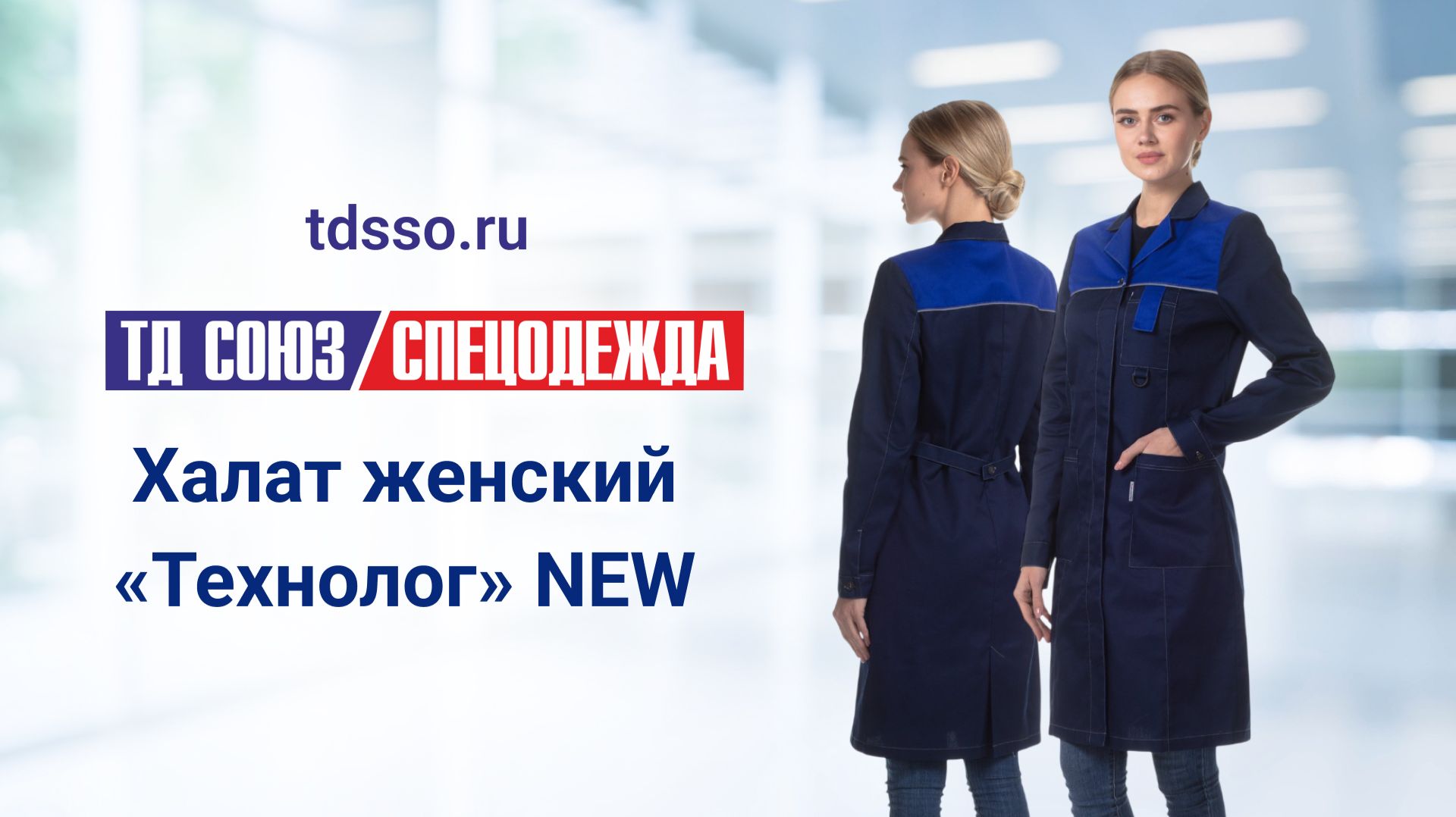 Халат Технолог NEW