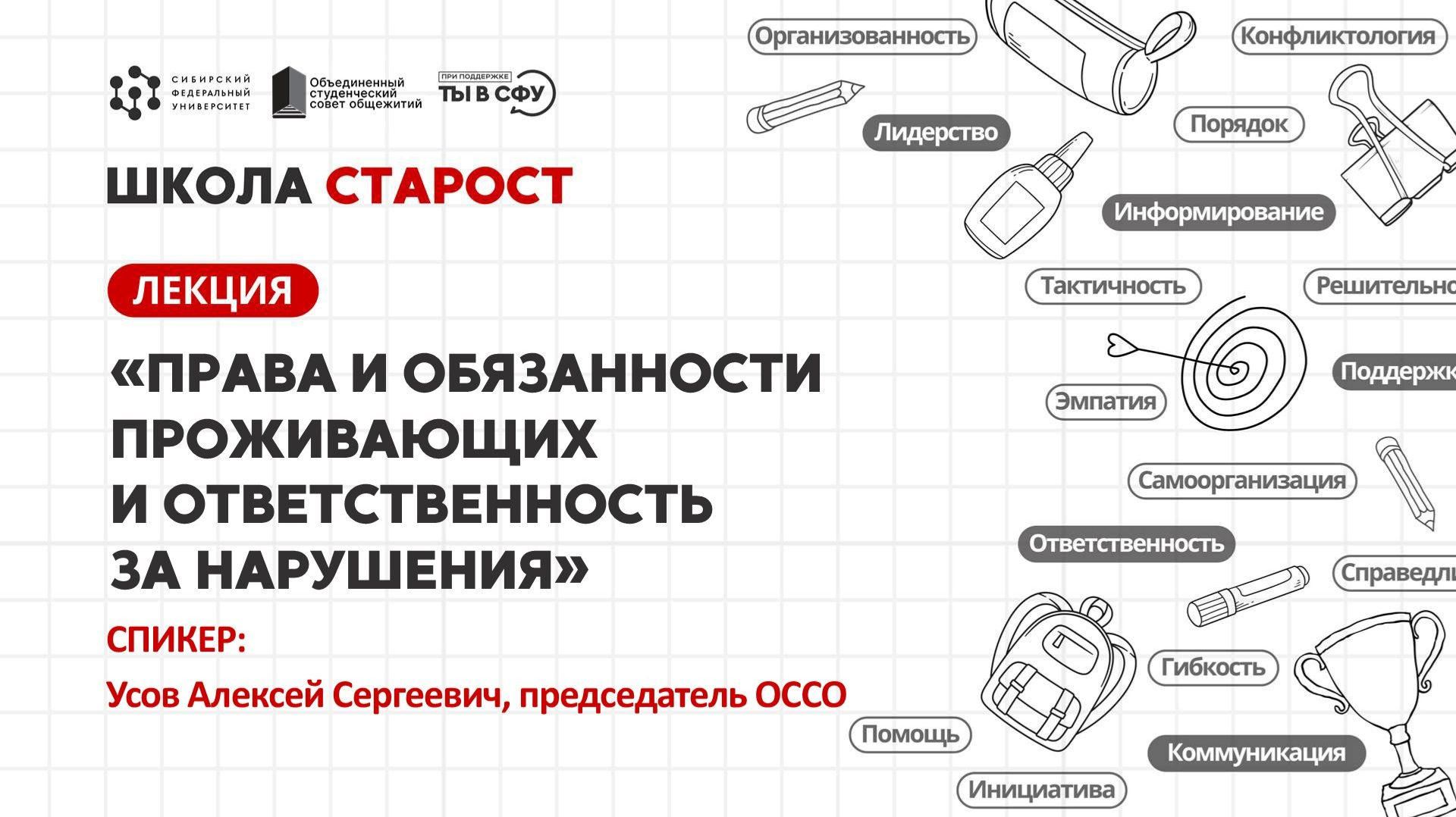 Права и обязанности проживающих и ответственность за нарушения