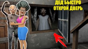 КАК ДЕД ВЫГНАЛ БАБКУ ГРЕННИ В МАЙНКРАФТ