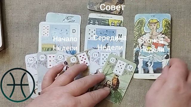 РЫБЫ ♓ Таро-прогноз на неделю с 27 апреля по 3 мая