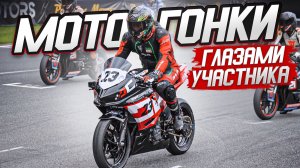 Уличный Гонщик на Гоночном Треке | Путь в Мотоспорт 2025 Часть 2