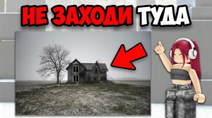 САМЫЕ СТРАШНЫЕ ДОМА