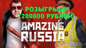 Amazing Online Сервер: Yellow Розыгрыш 7200000 Рублей! В 13:00 По Москве!