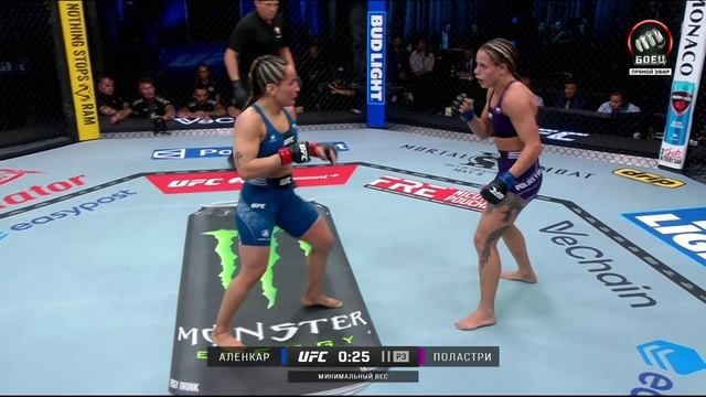 Талита Аленкар против Джулии Поластри. UFC Fight Night