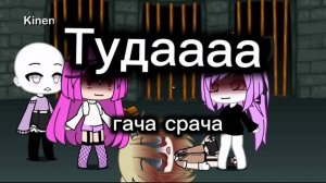 Мы против все гачи срачи!