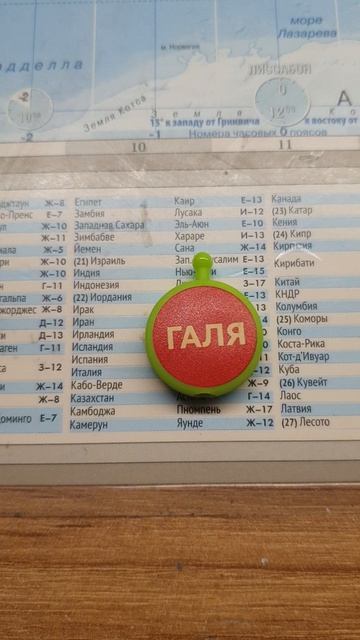 Здесь написана слово значения имя Галя! Но там сзади есть слово отмена!