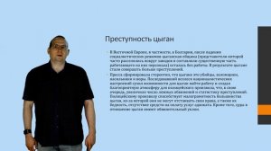 Гребеньков А.А. Лекция №3. Национальные различия в уголовном праве и криминологии
