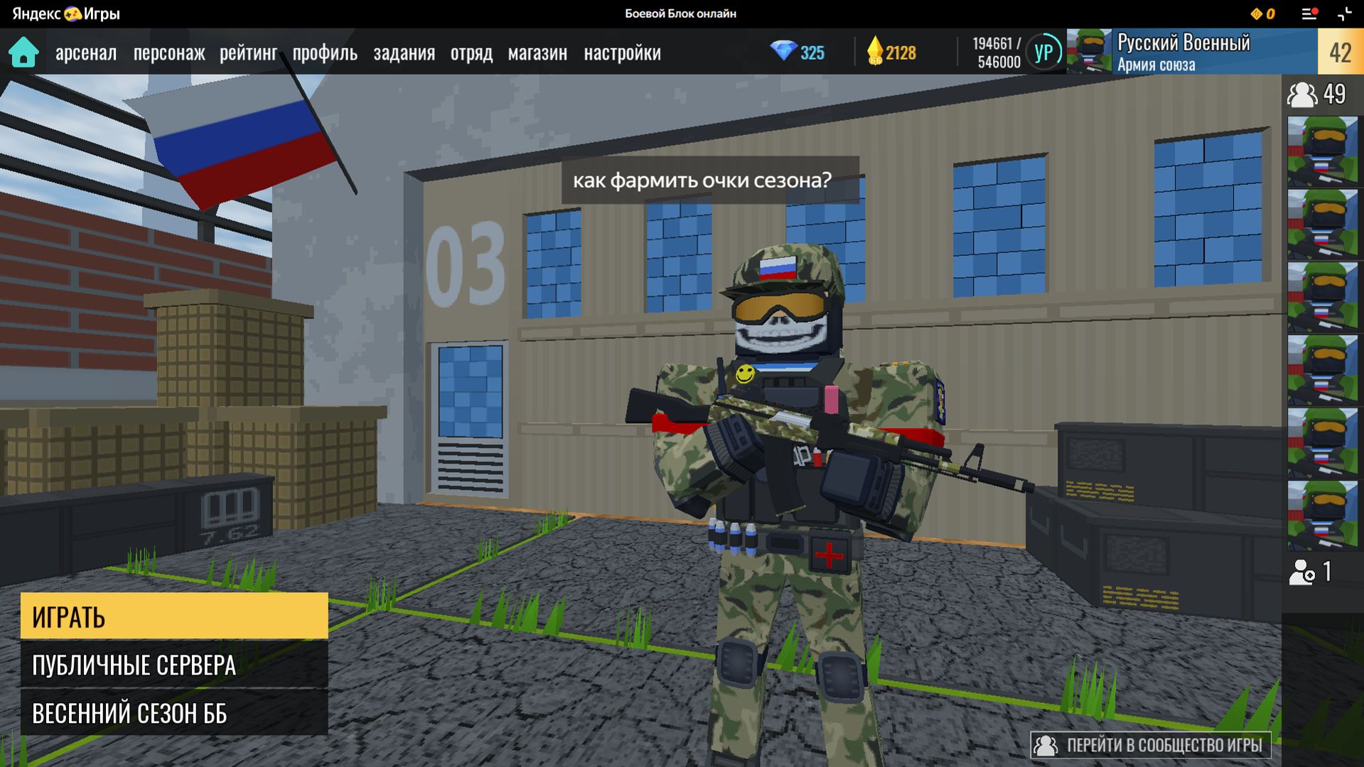 Как в боевом блоке онлайн фармить очки сезона в Боевом Блоке онлайн.