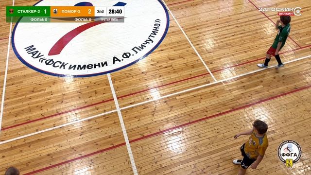 Сталкер-2 - Помор-2 (26.04.2026) 3:3
